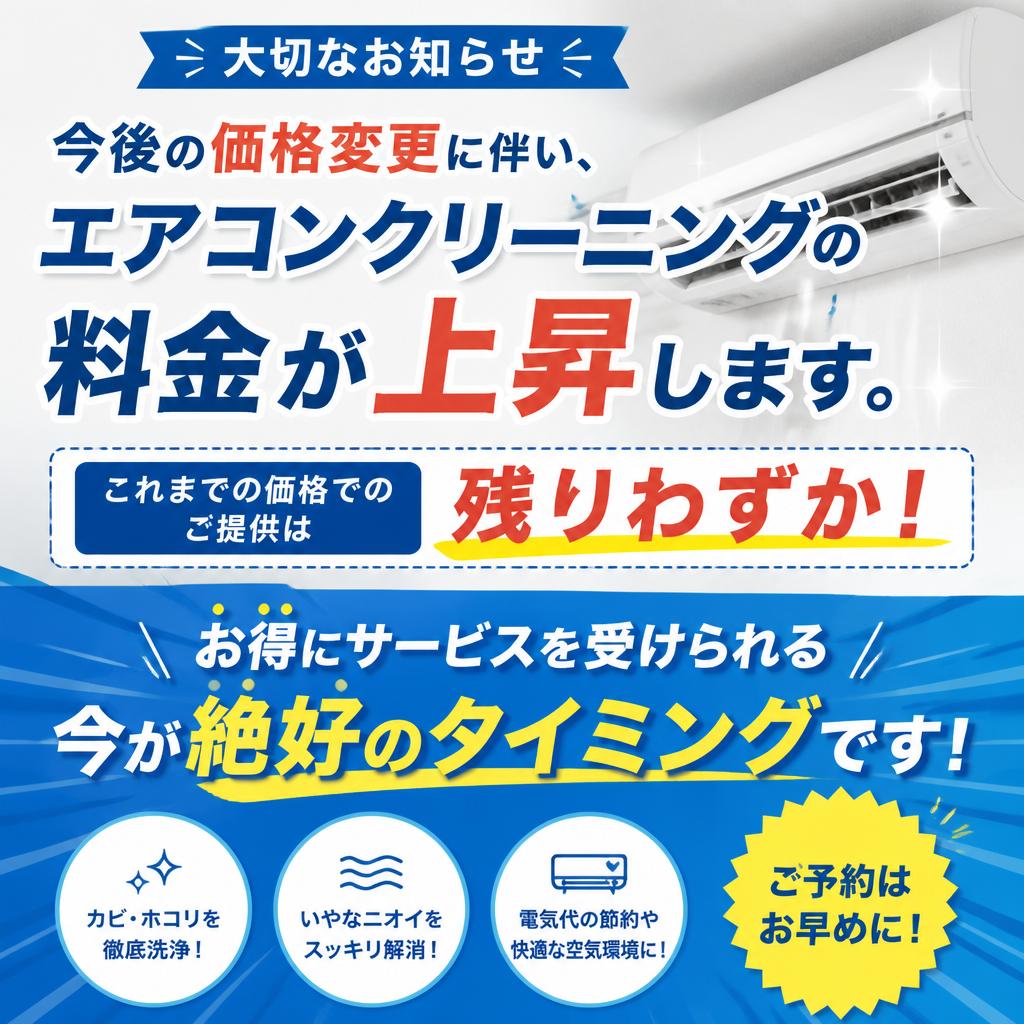 価格改定について
