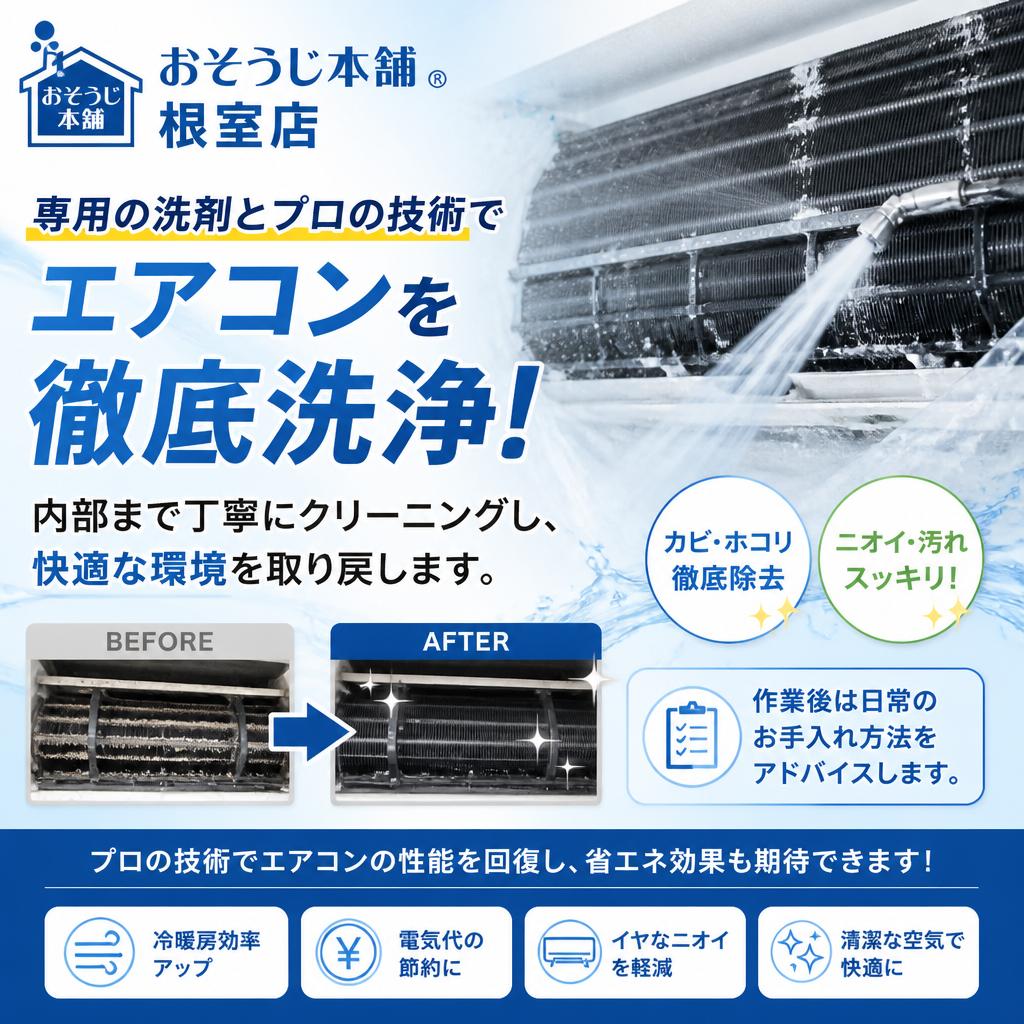 当店のエアコンクリーニングの特徴