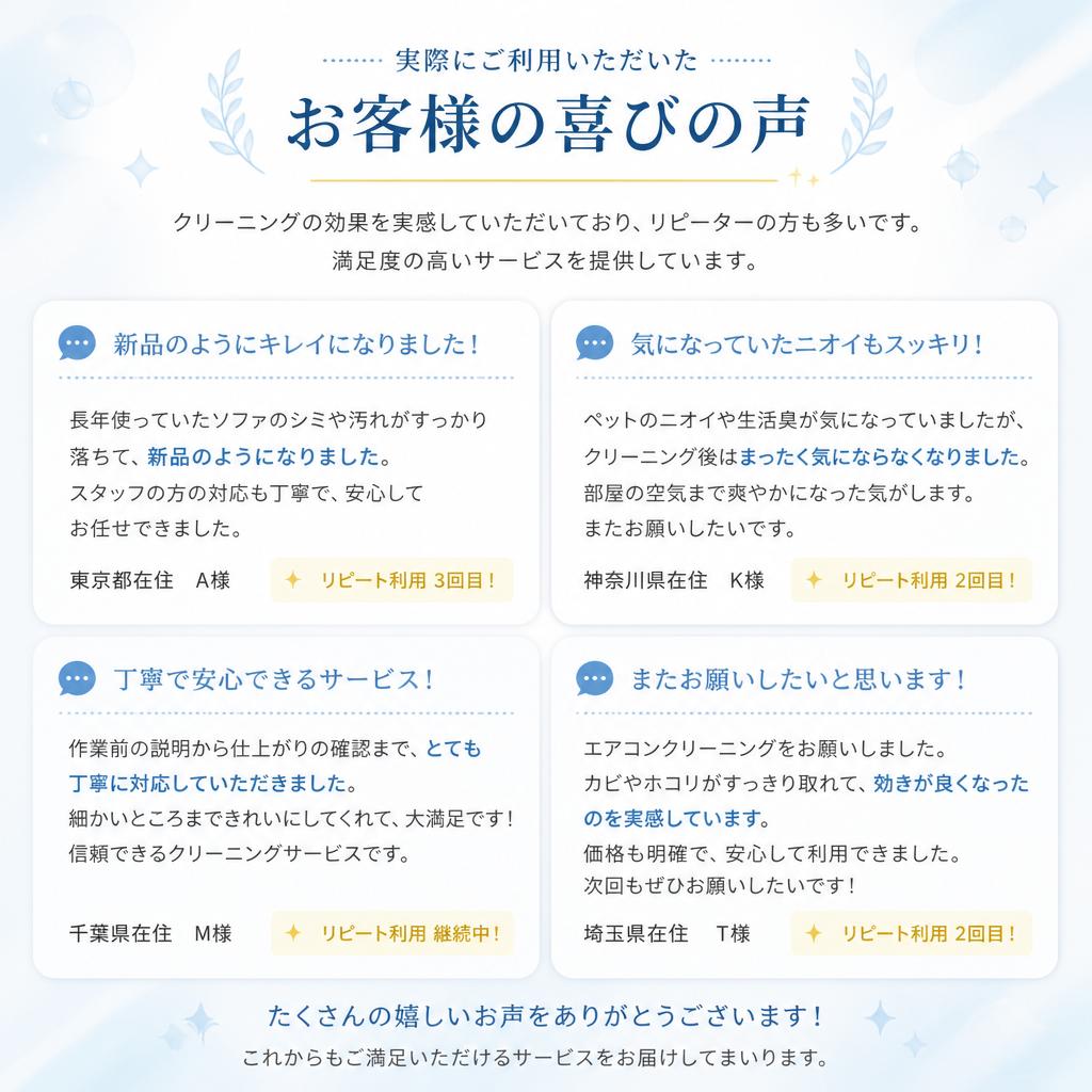 お客様の声