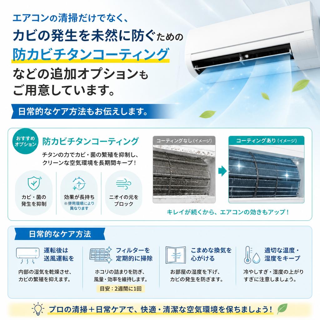 カビの発生を防ぐ防カビ対策