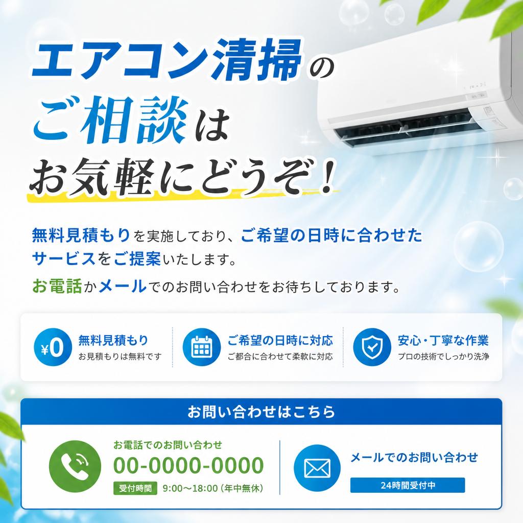 今すぐ無料見積もりを！