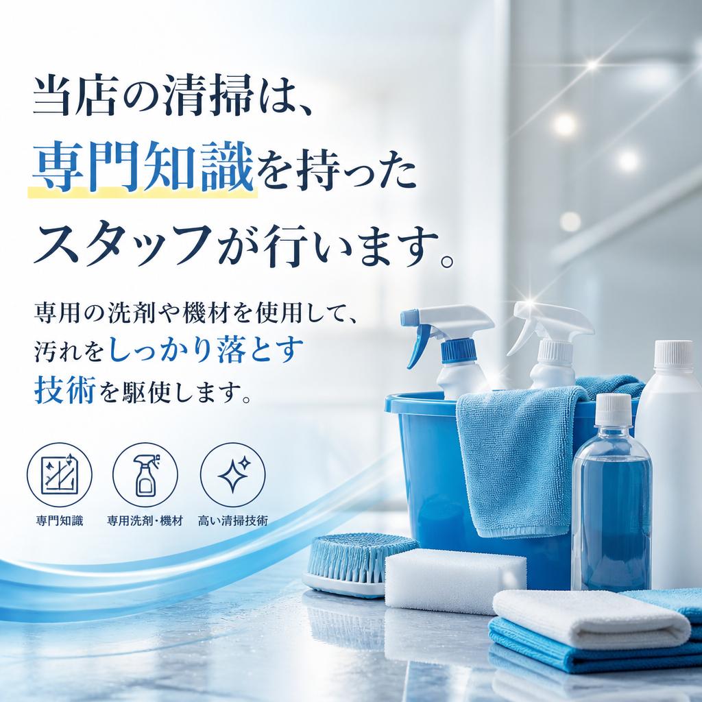 清掃技術の特徴