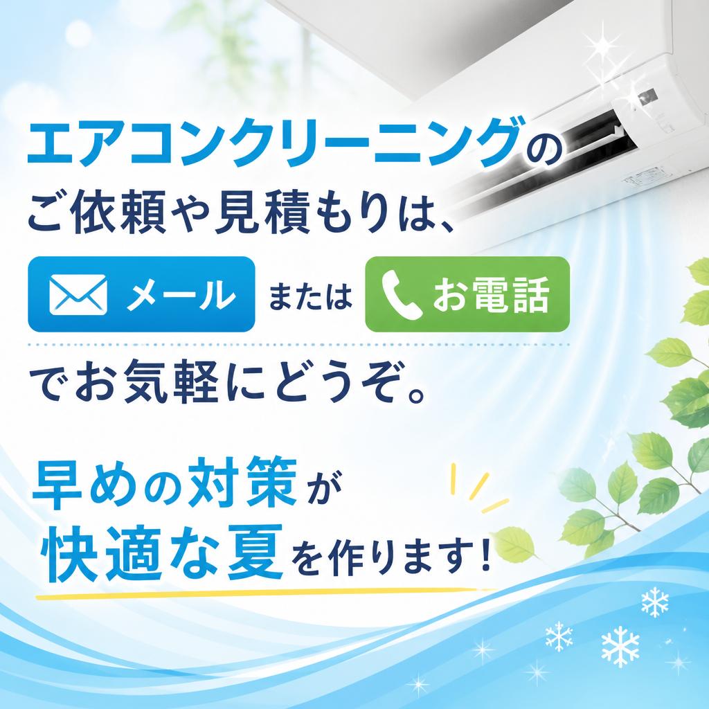 今すぐお問い合わせを！