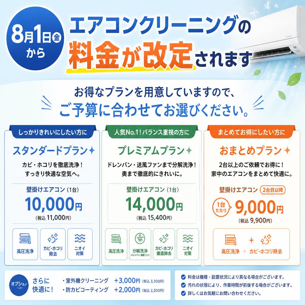 新料金体系のご案内