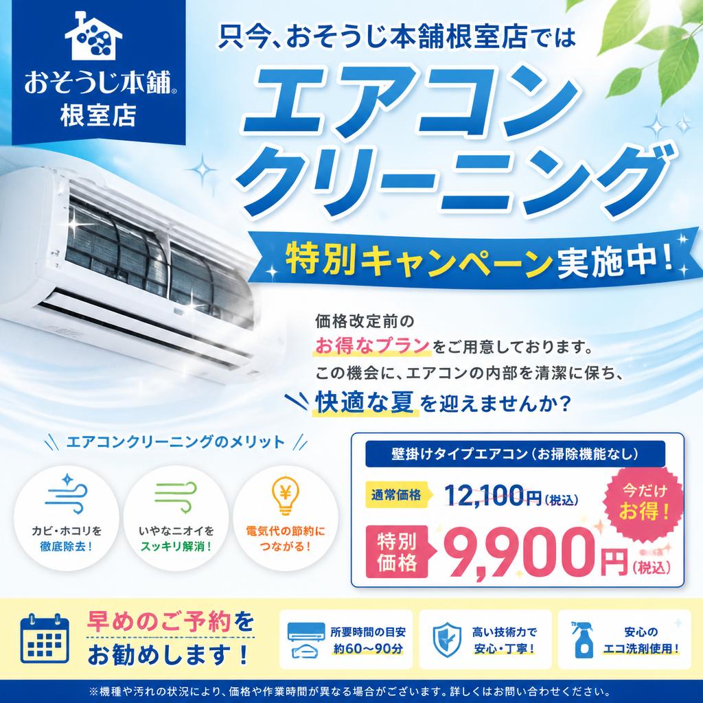 特別キャンペーンのご案内