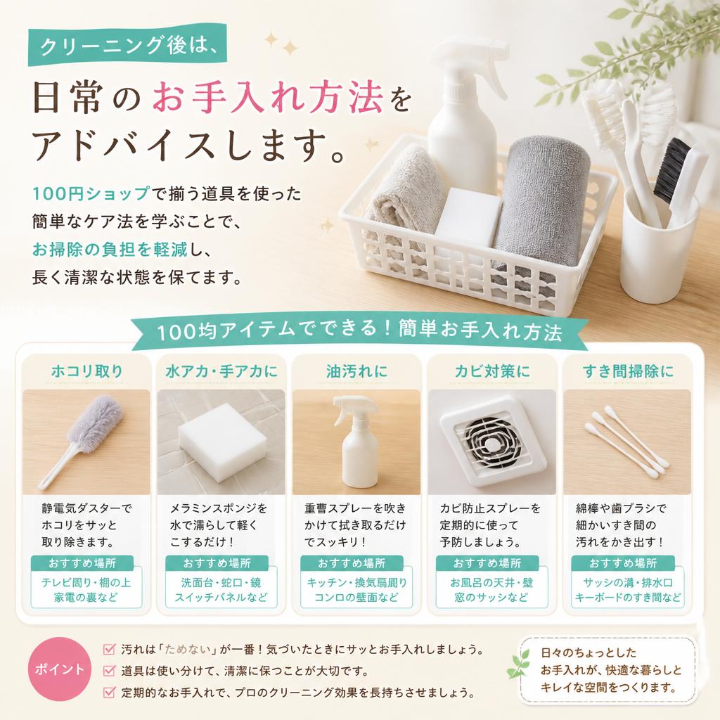 簡単お手入れ方法を伝授！