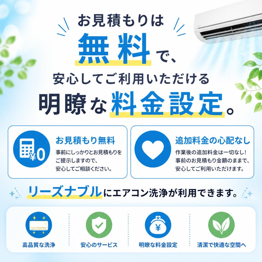 安心のサービスと料金