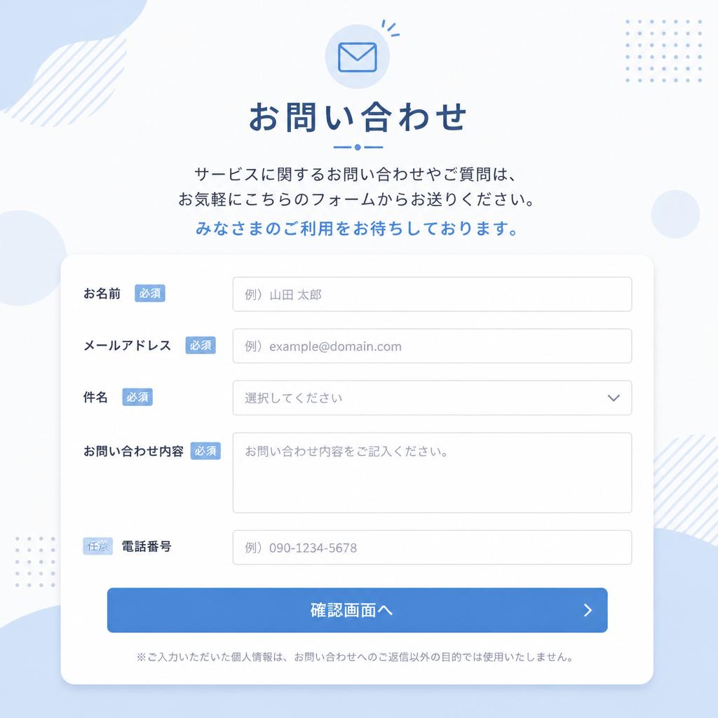 お問い合わせはこちらから