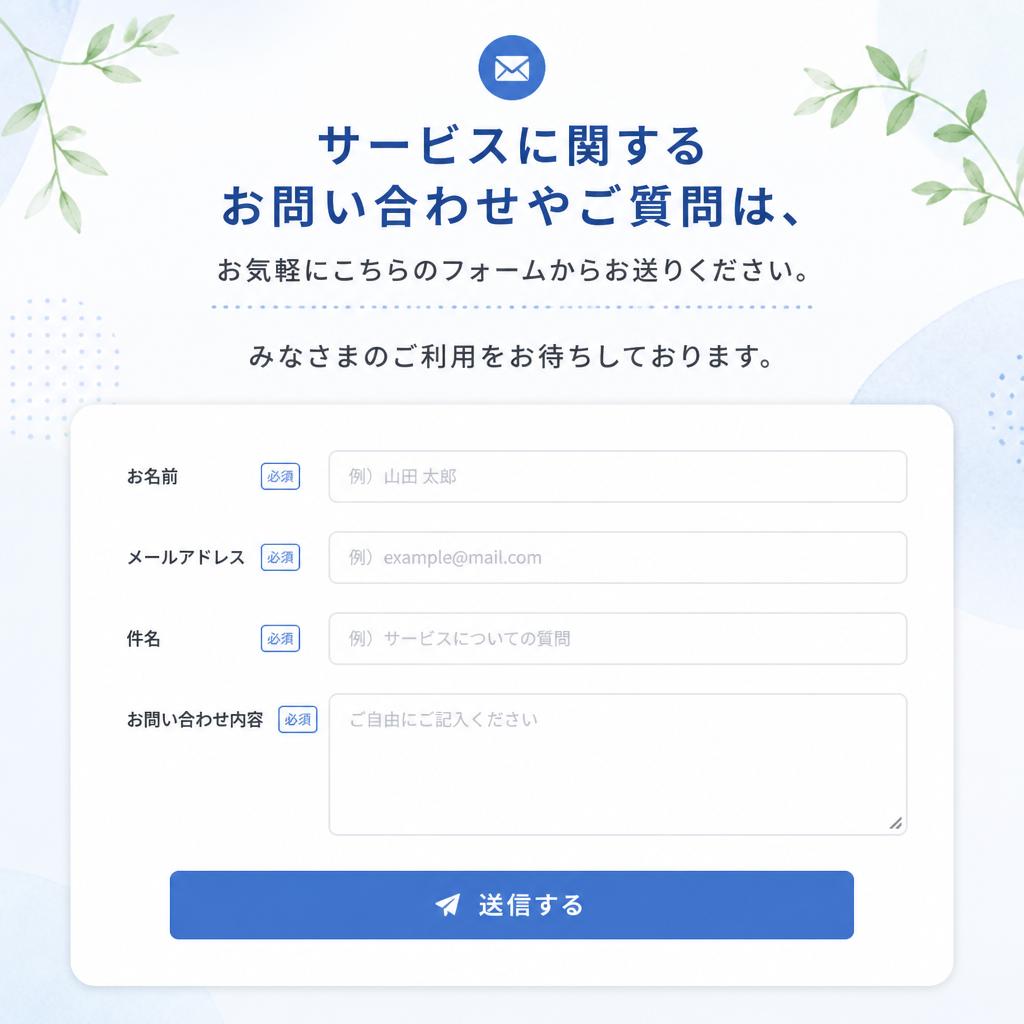 お問い合わせはこちらから
