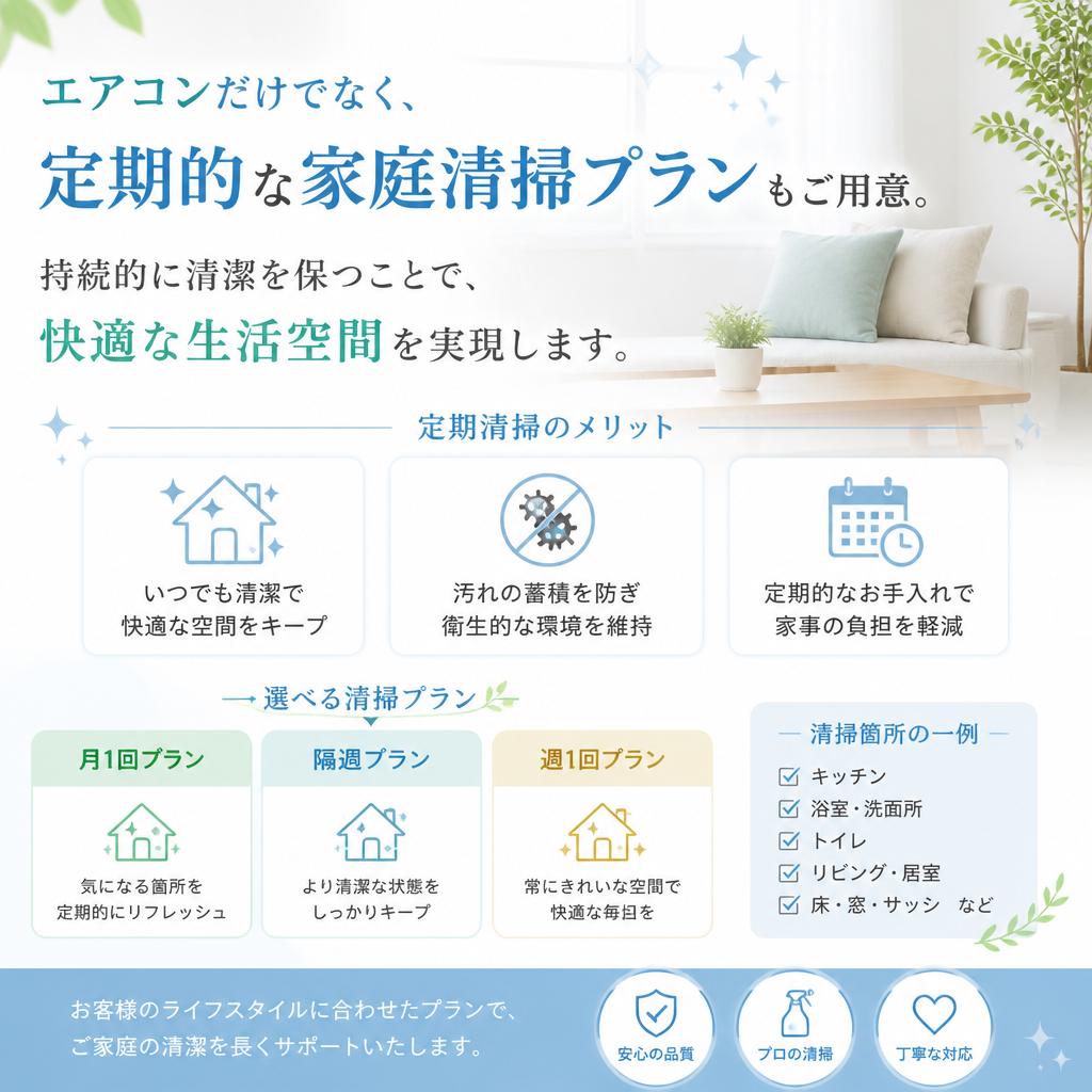 定期クリーニングプラン