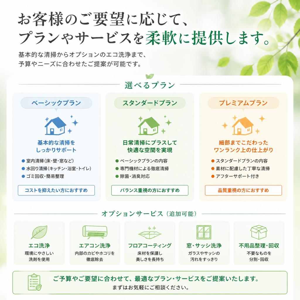 柔軟なプランをご提案