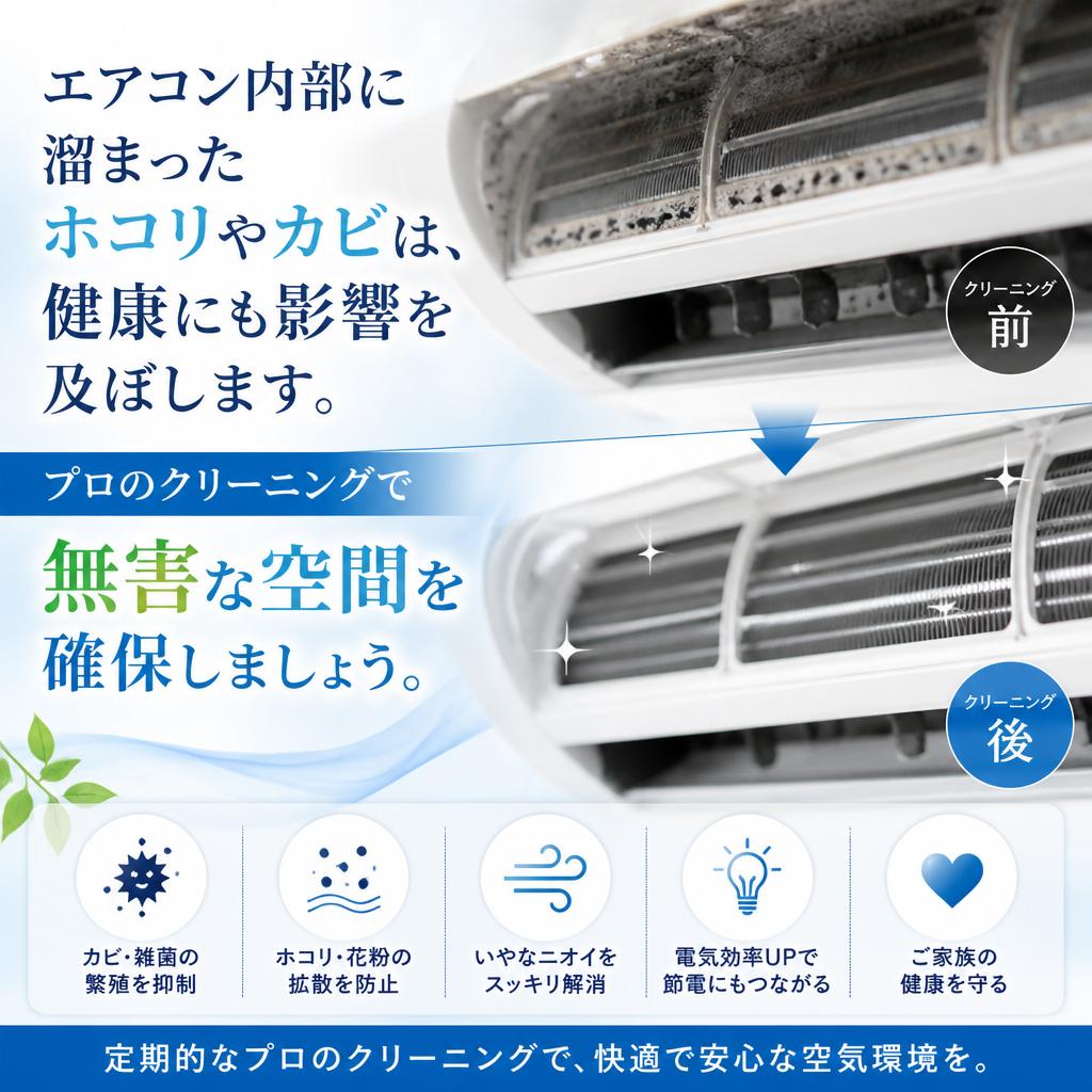 エアコンクリーニングの重要性