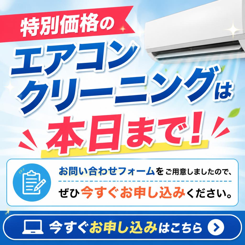 今すぐご予約を！