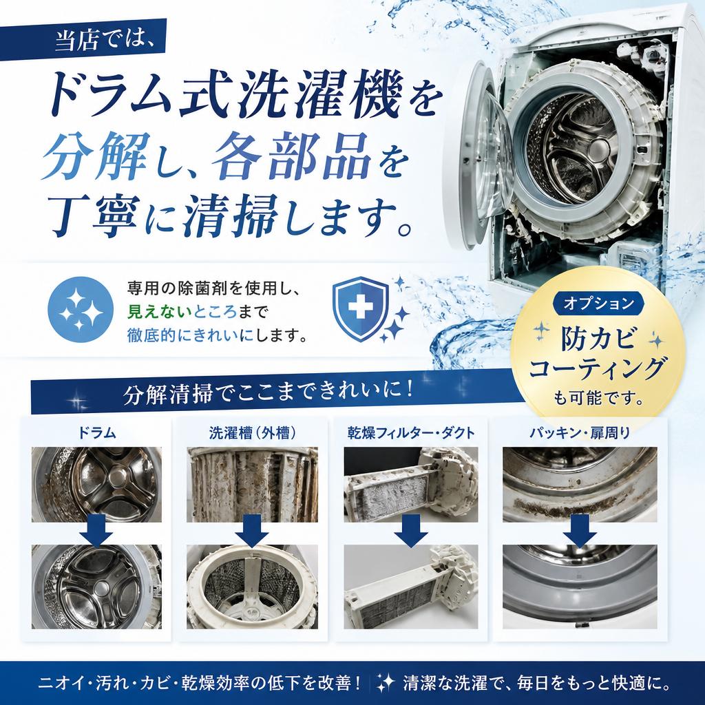 おそうじ本舗根室店のサービス内容