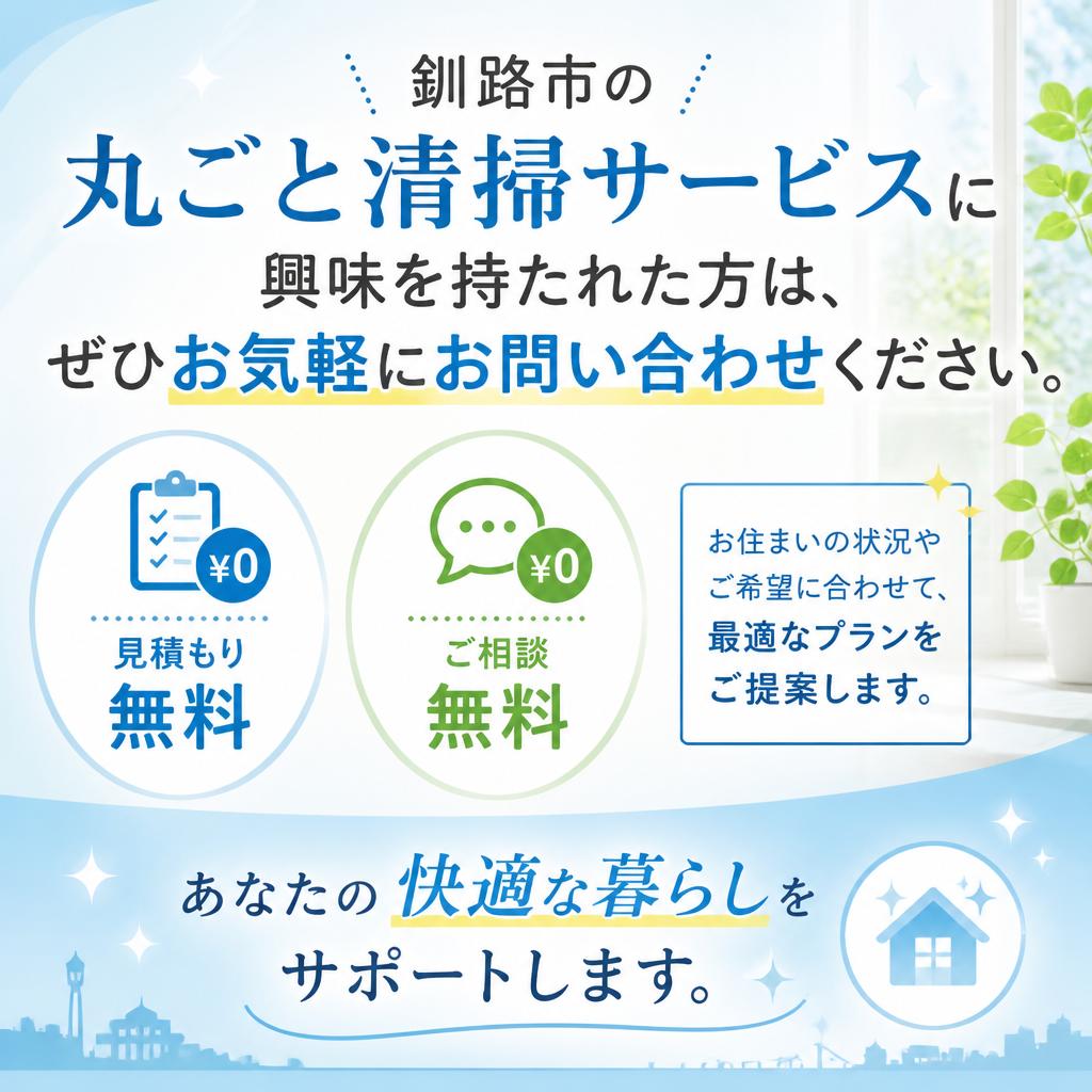 今すぐお問い合わせ – 新しい生活の一歩を踏み出そう！