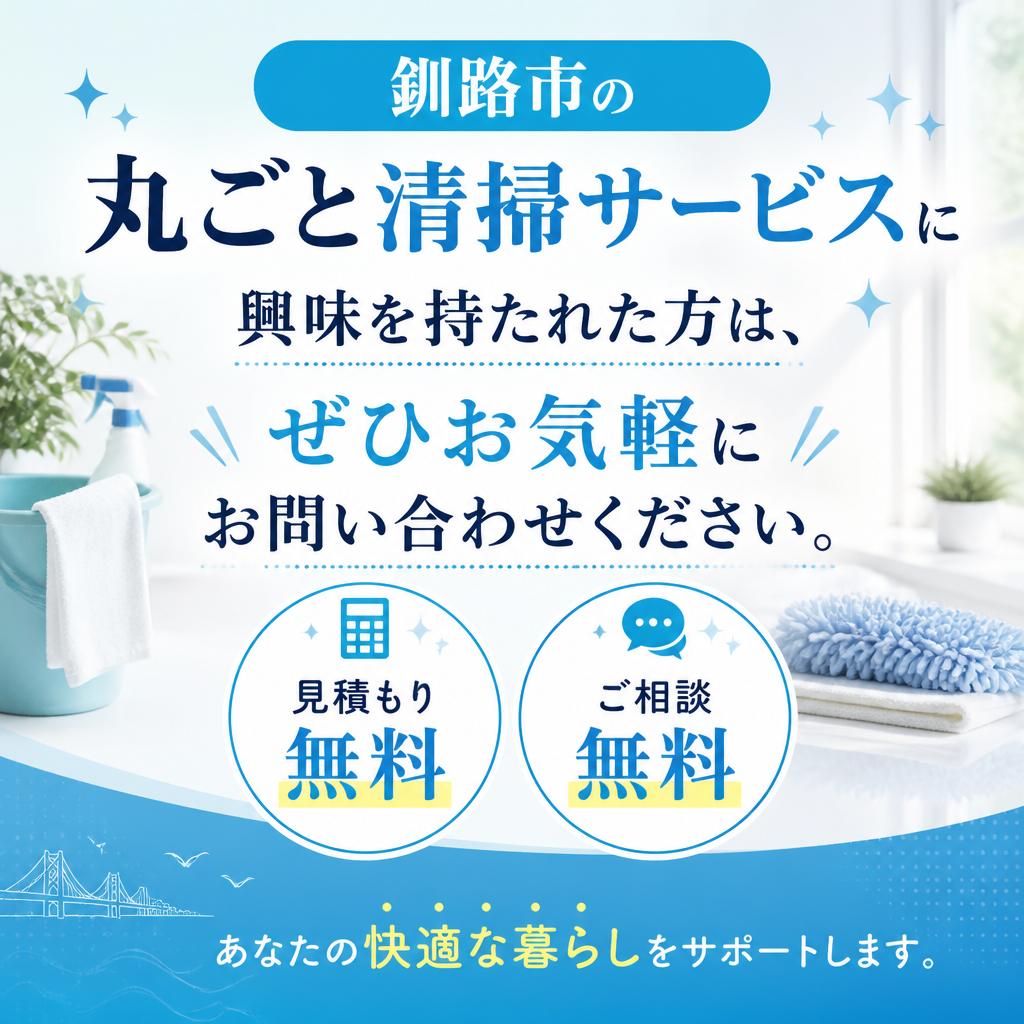 今すぐお問い合わせ – 新しい生活の一歩を踏み出そう！