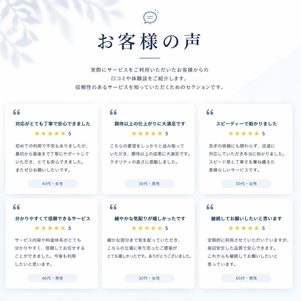 お客様の声