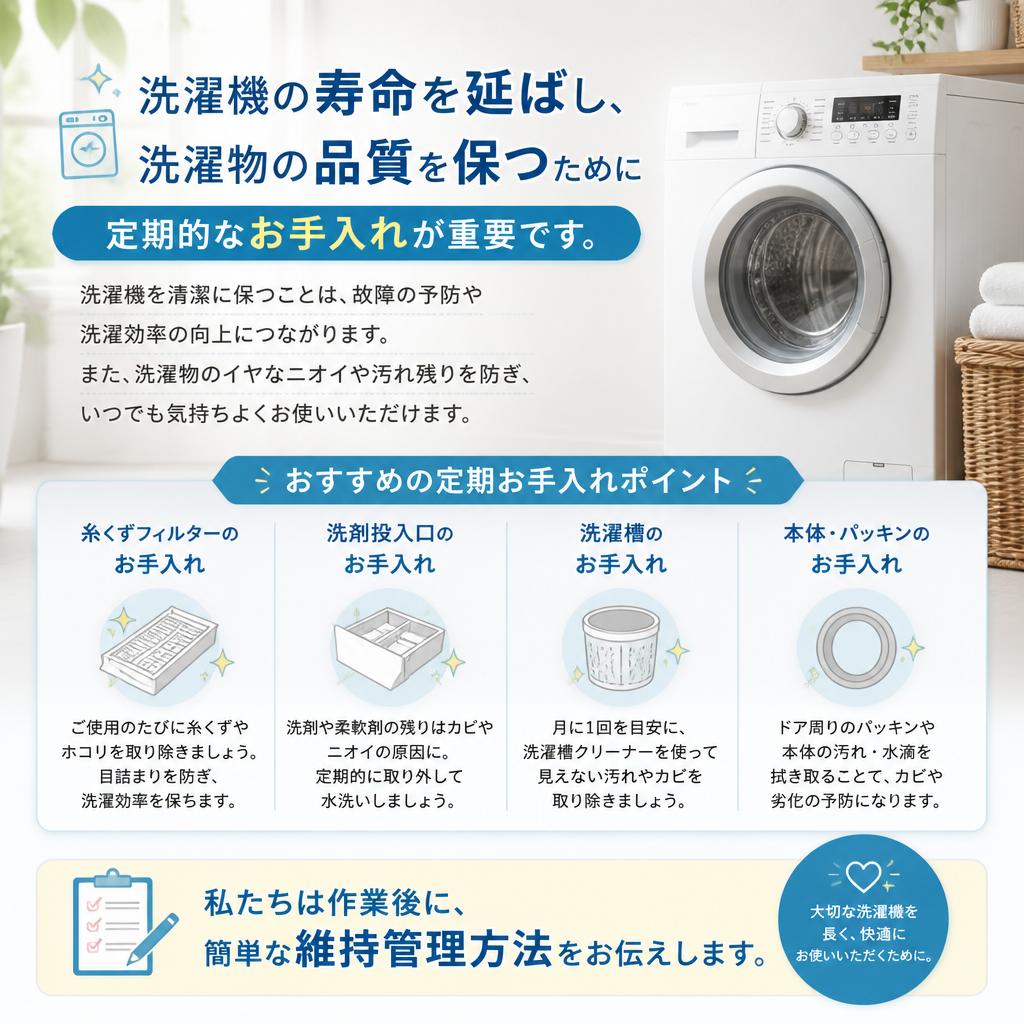 定期的なお手入れの重要性