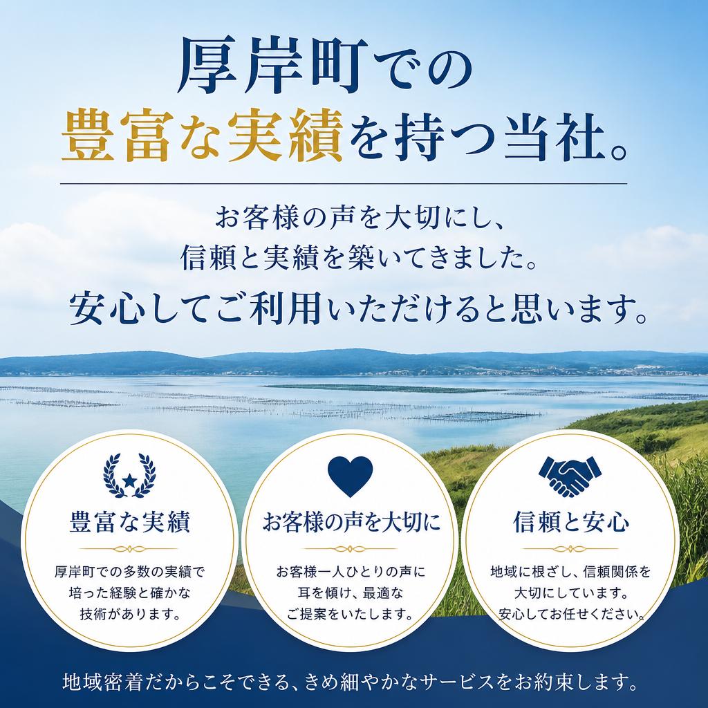 多くの実績と信頼