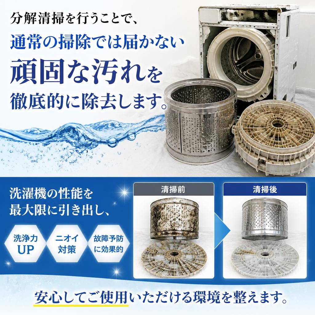 2. 分解清掃のメリット