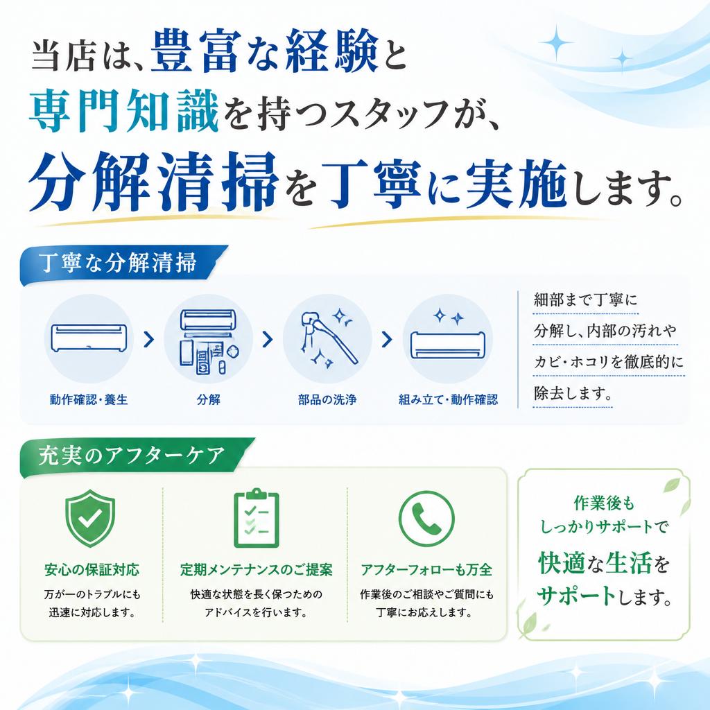 3. おそうじ本舗 根室店の特徴