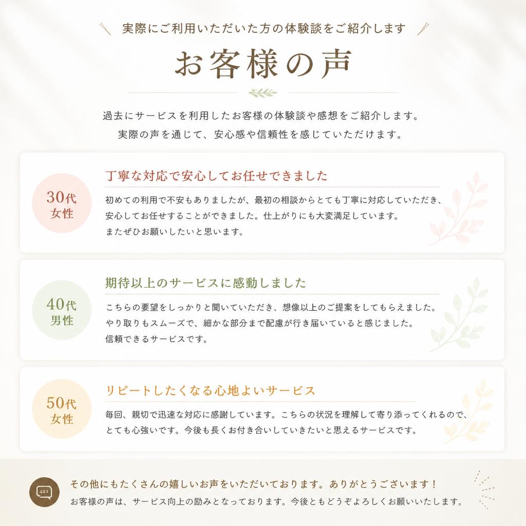 4. お客様の声