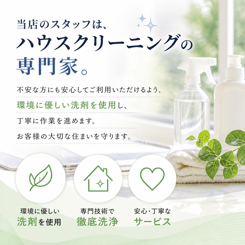 プロの技術で安心・安全な清掃