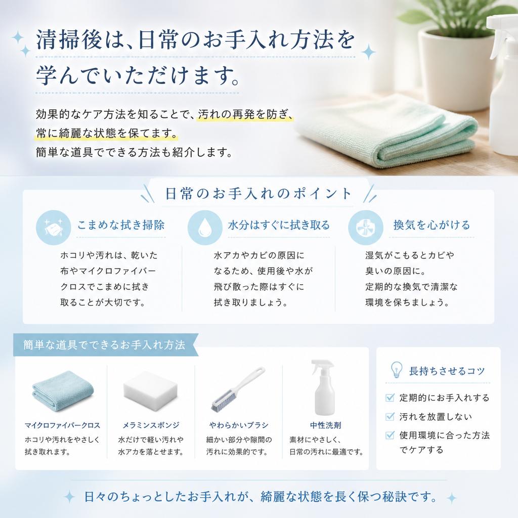 お手入れ方法を伝授！