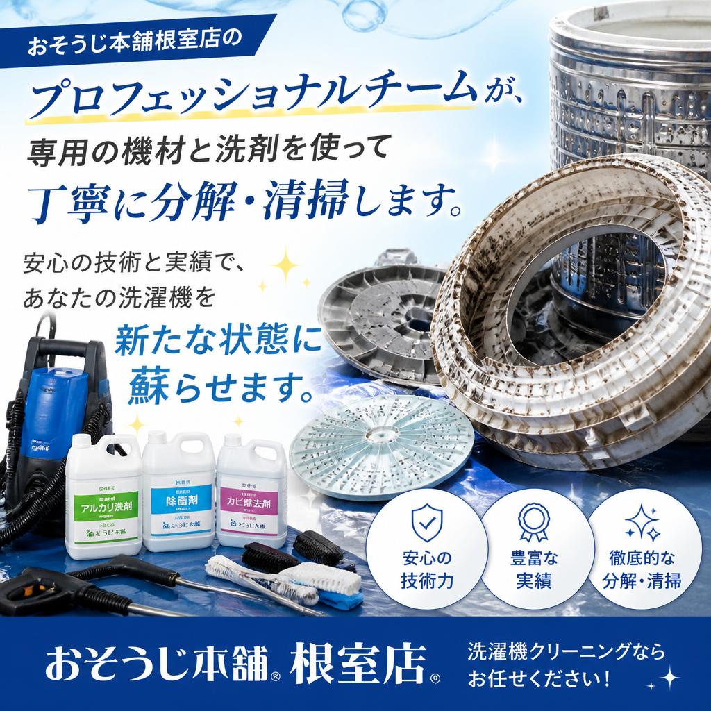 おそうじ本舗根室店の分解清掃の特徴