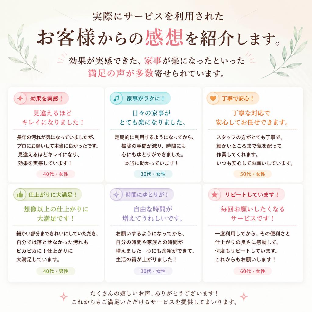 実際のお客様の声