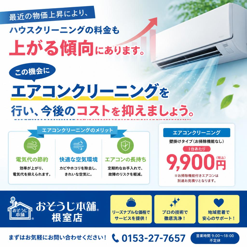 値上がり前のチャンス！