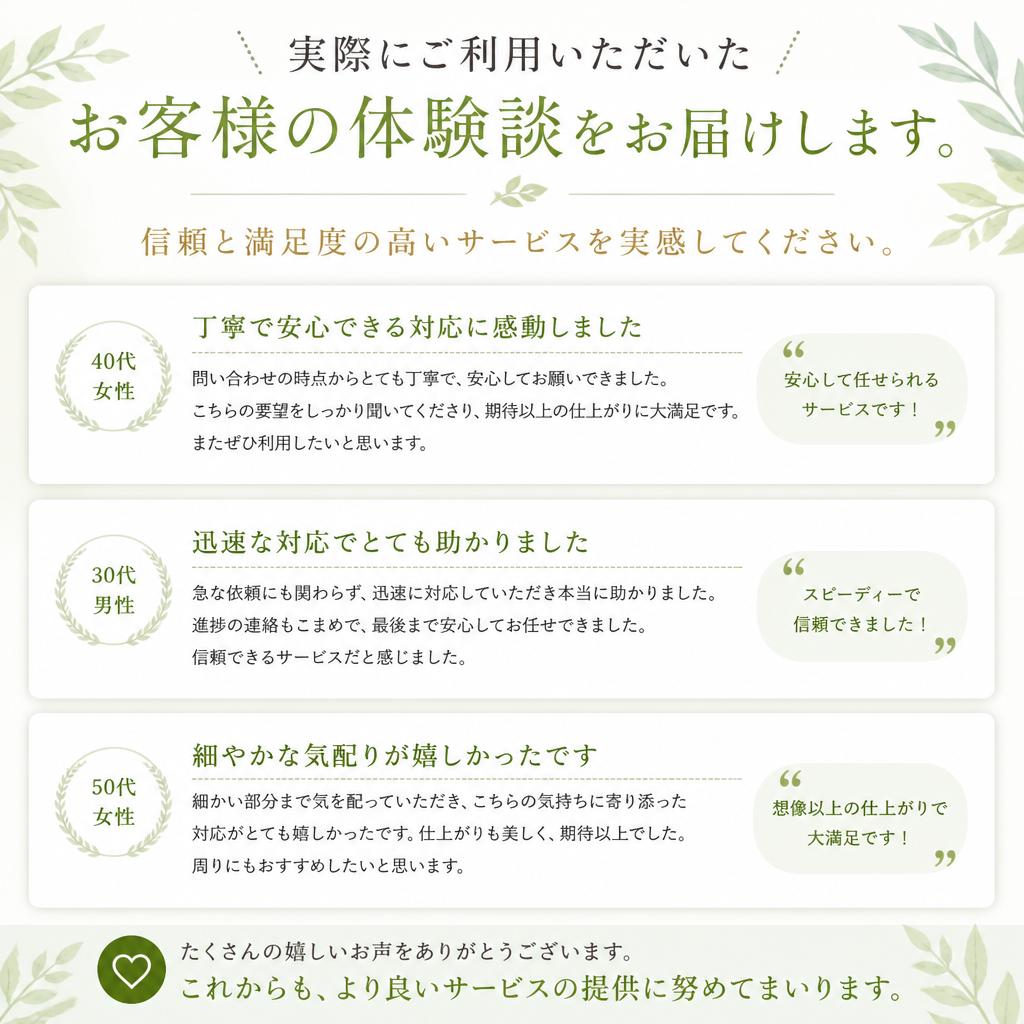 お客様の声