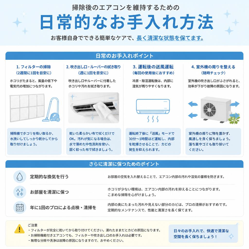 4. 簡単なメンテナンス方法