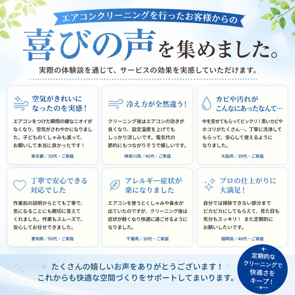 5. お客様の声