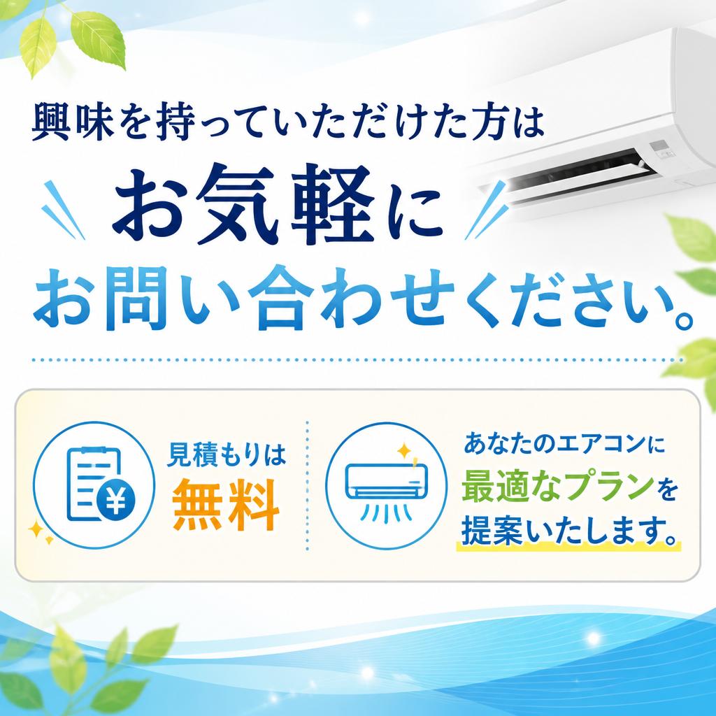 7. お問い合わせ・見積もり