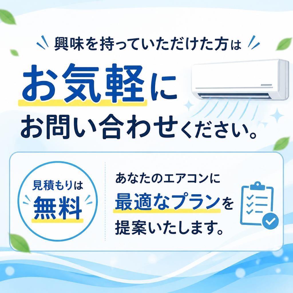 7. お問い合わせ・見積もり