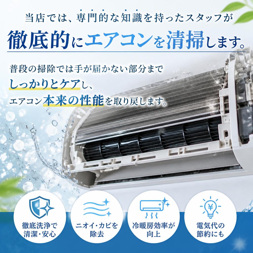 おそうじ本舗の専門技術