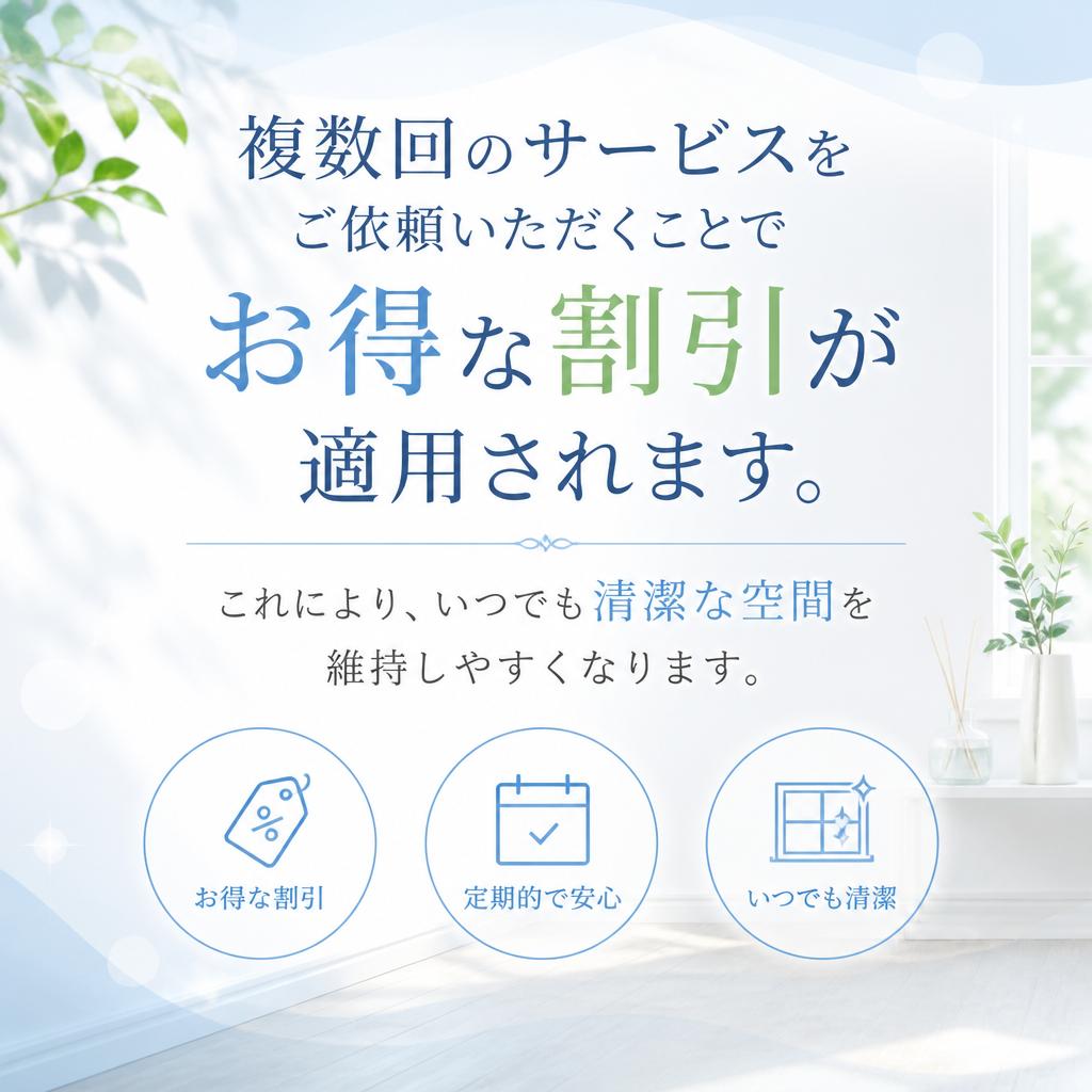 お得なセット割引プランのご紹介