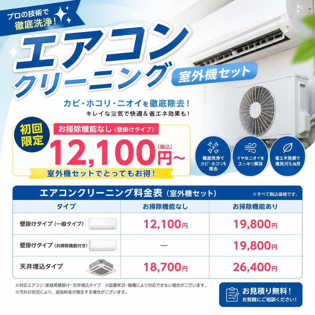 サービスメニューと料金