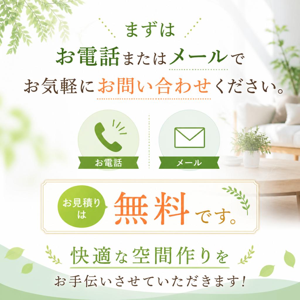 今すぐお問い合わせを！