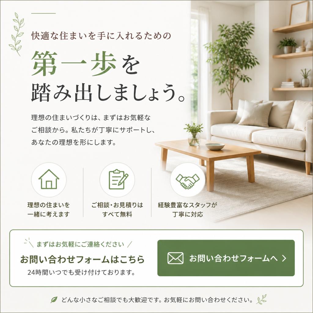 7. 今すぐお問い合わせ！