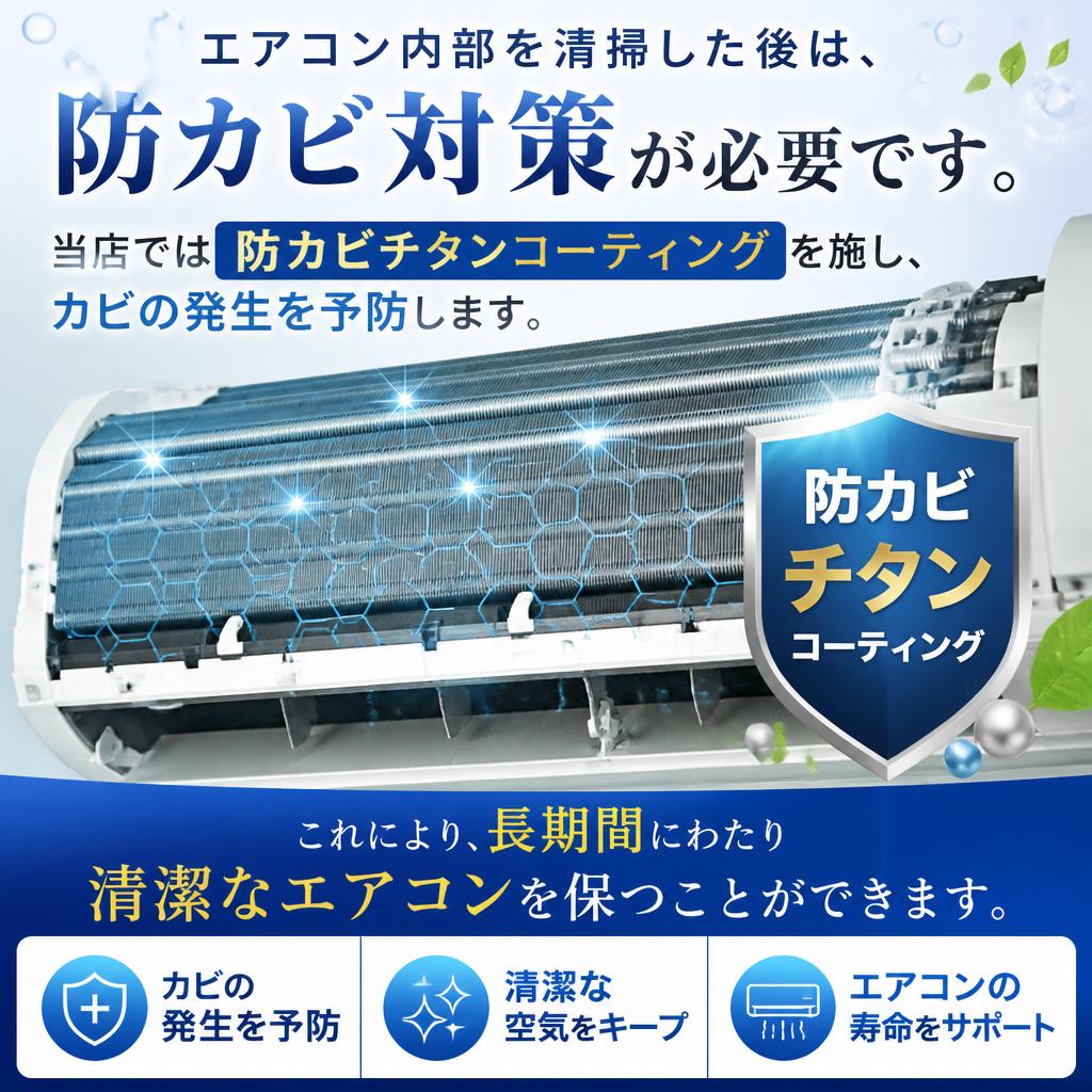 防カビ対策の重要性