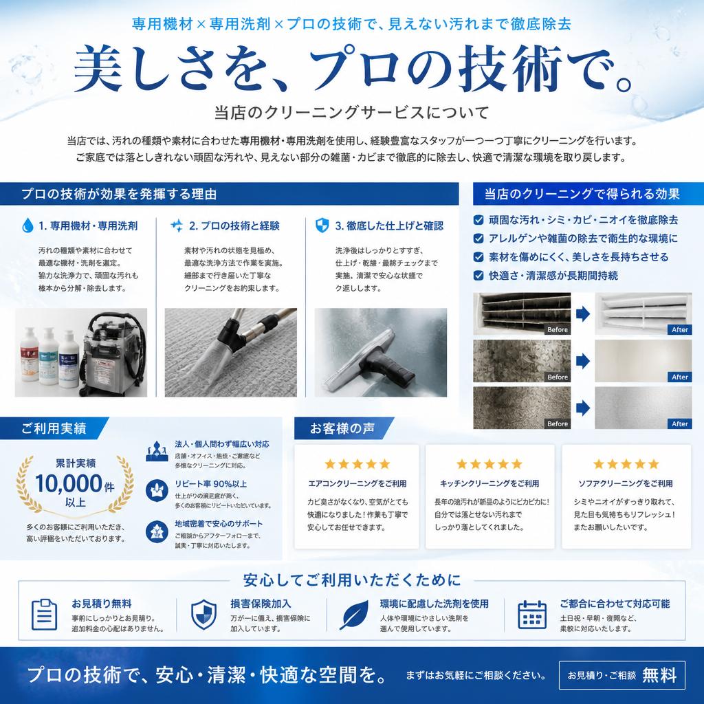 おそうじ本舗根室店のプロのクリーニング
